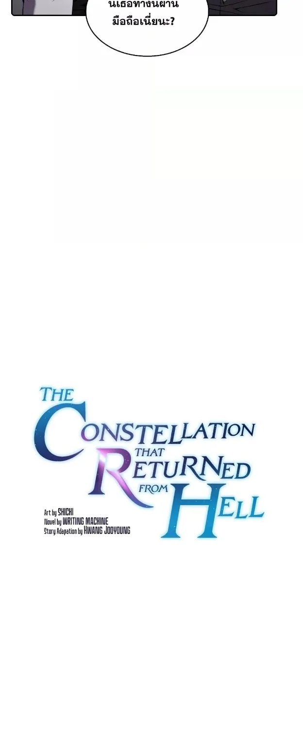 The Constellation - หน้า 5