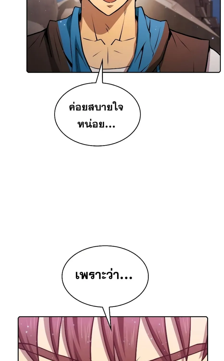 The Constellation - หน้า 13