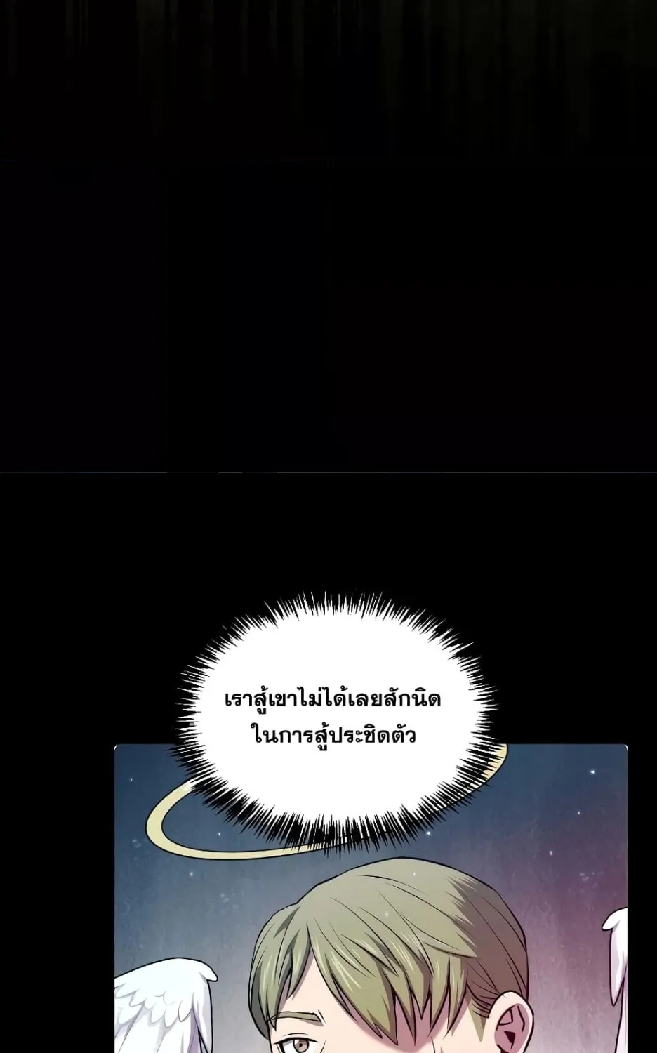 The Constellation - หน้า 24