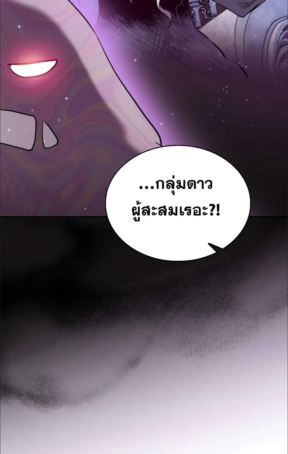 The Constellation - หน้า 22