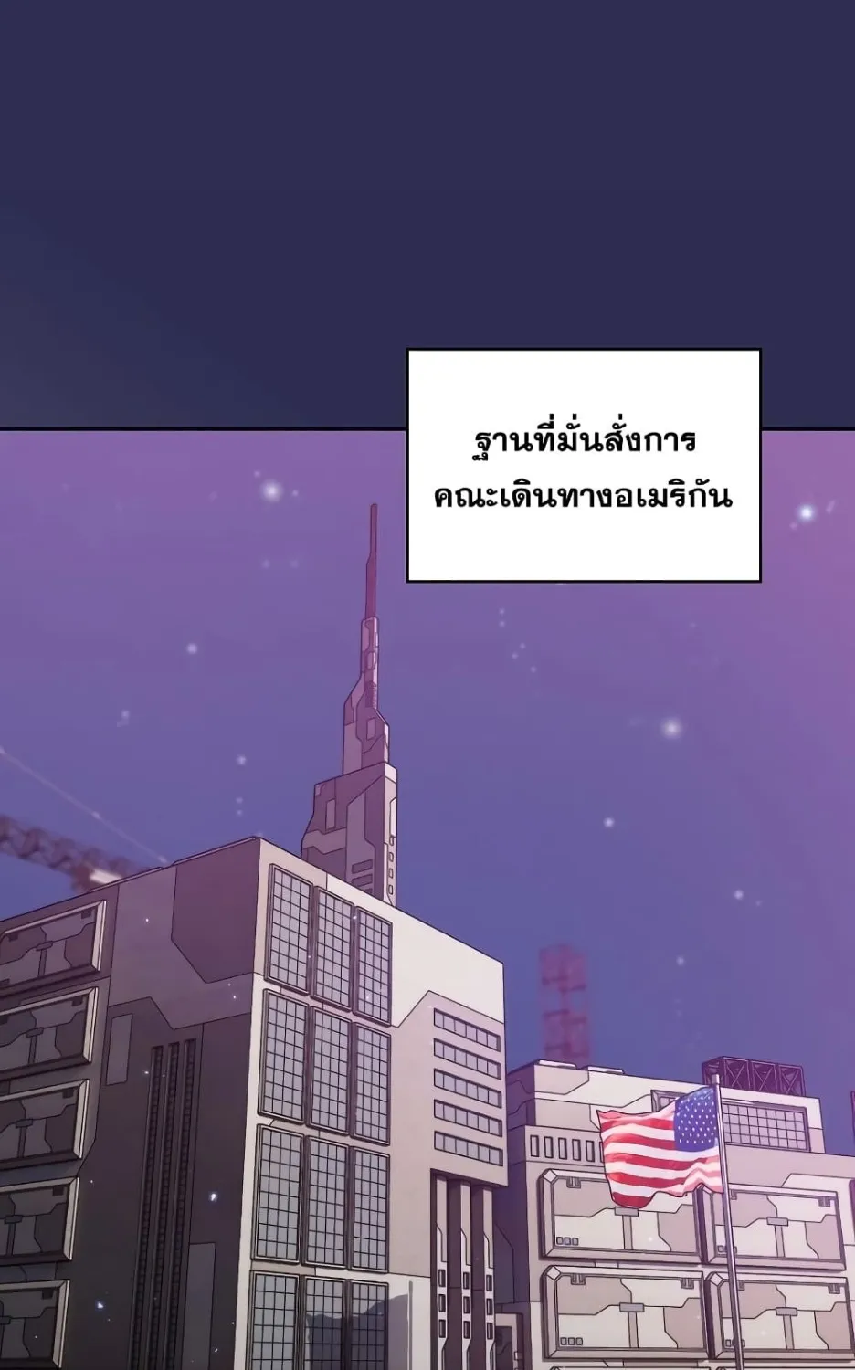 The Constellation - หน้า 20