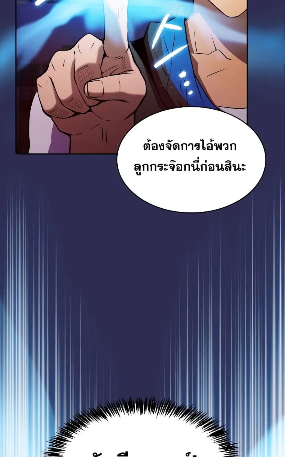 The Constellation - หน้า 6