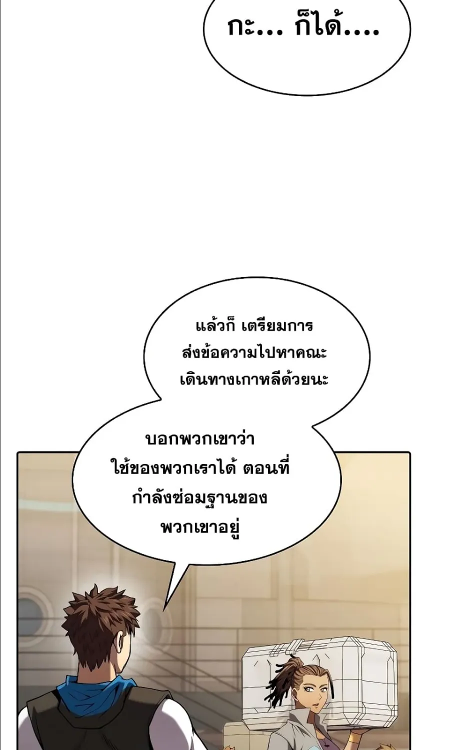 The Constellation - หน้า 31