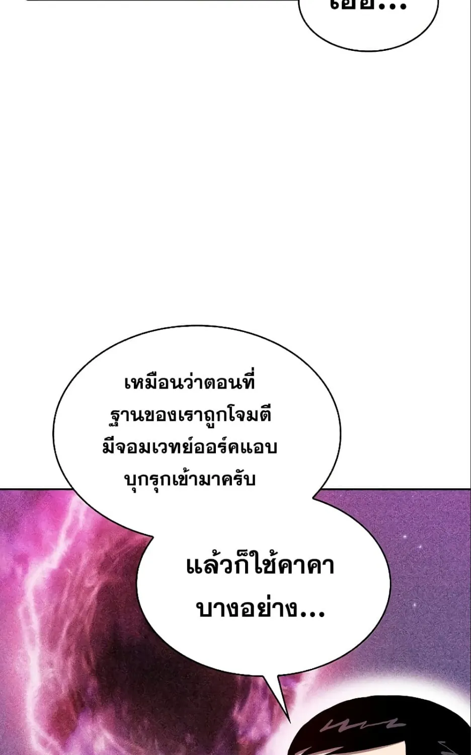 The Constellation - หน้า 6