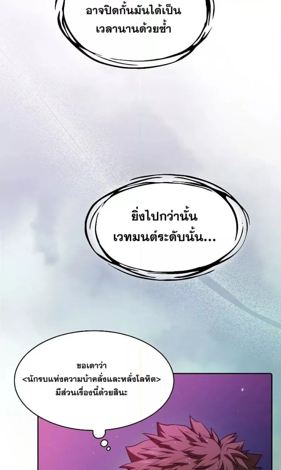 The Constellation - หน้า 10