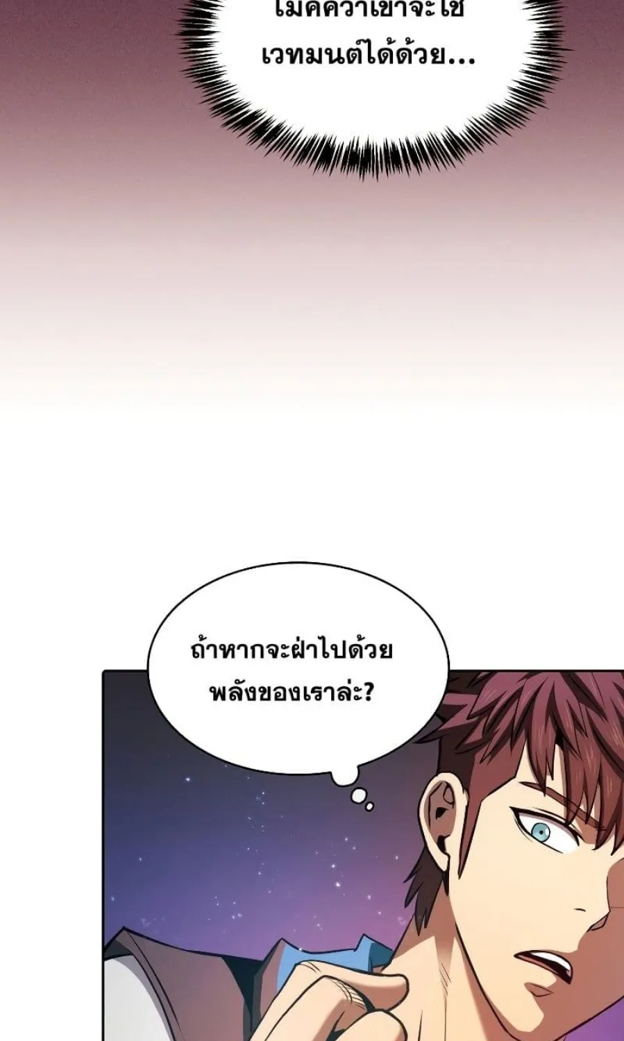 The Constellation - หน้า 13