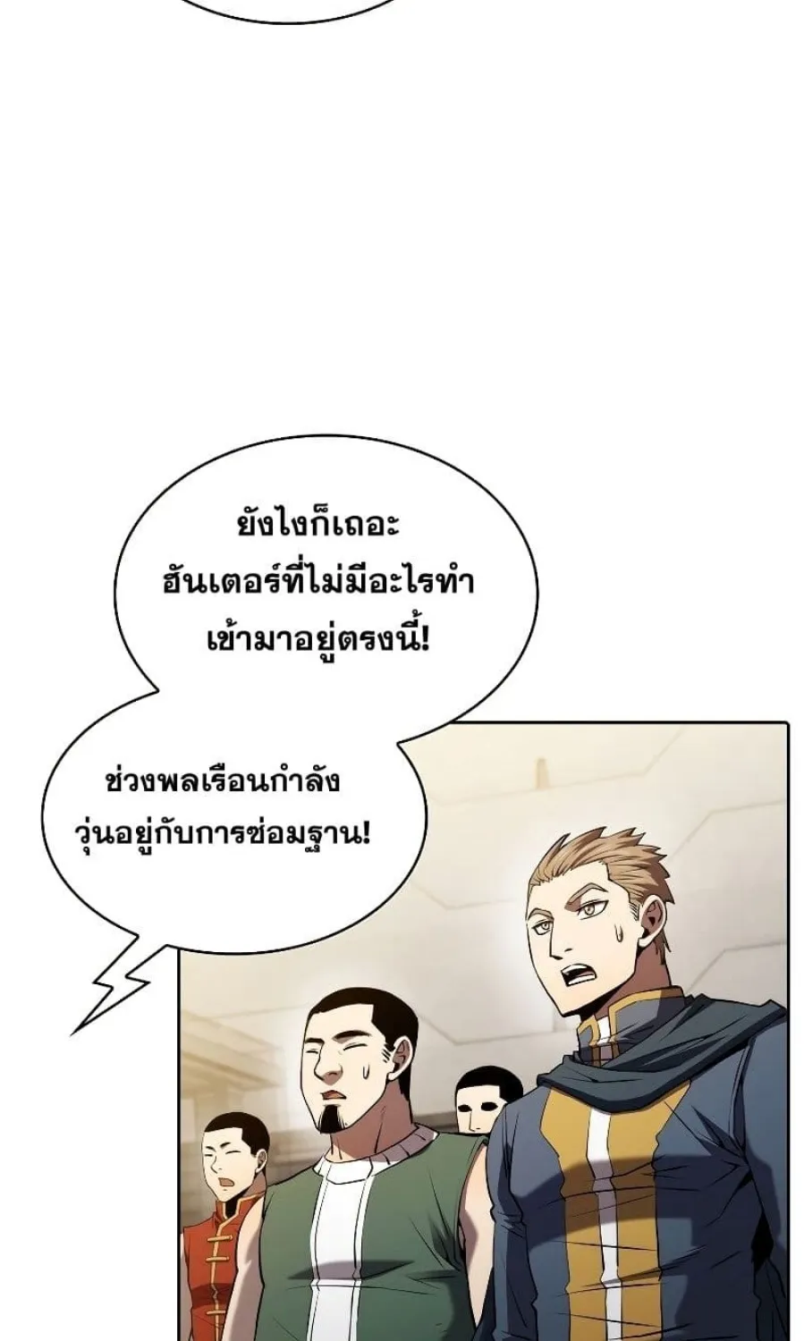 The Constellation - หน้า 29