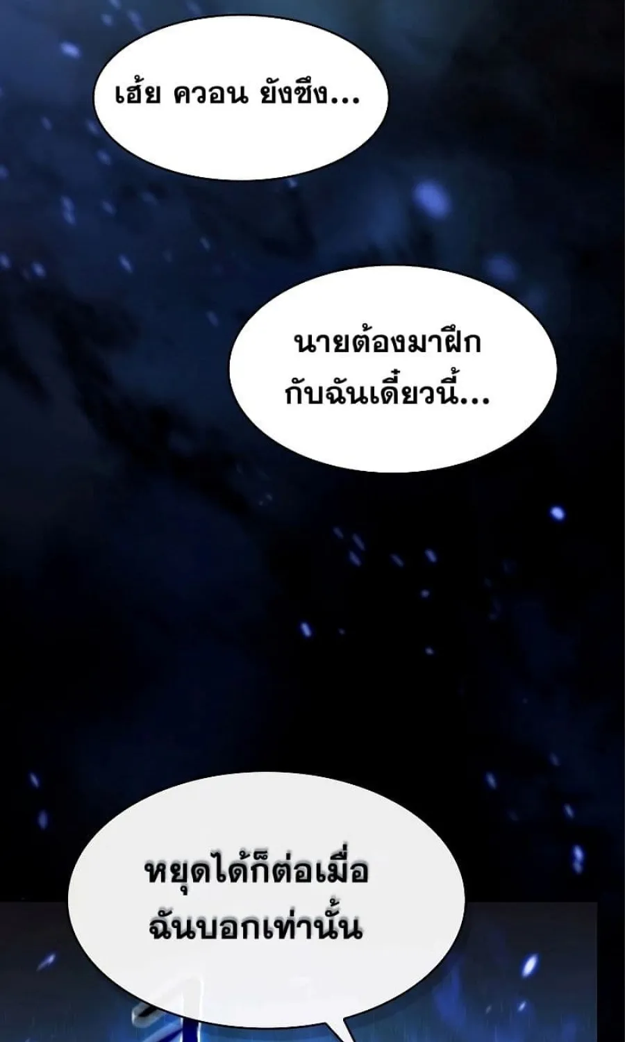 The Constellation - หน้า 69