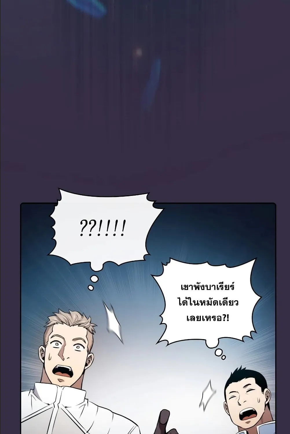 The Constellation - หน้า 31