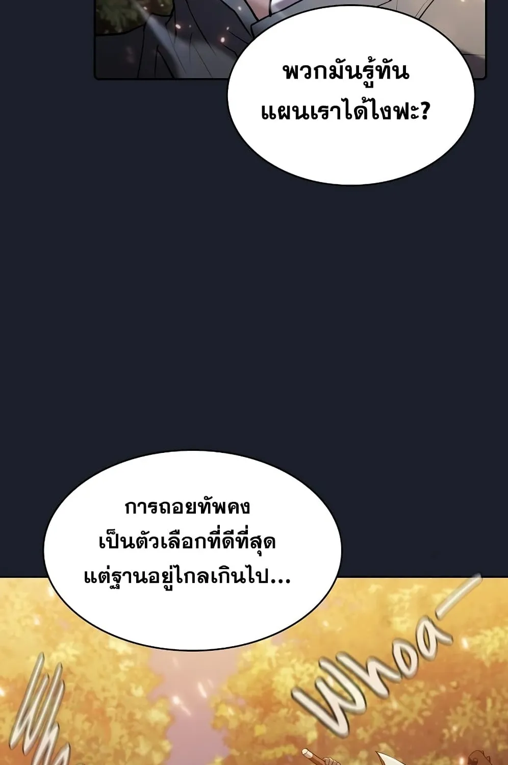 The Constellation - หน้า 43