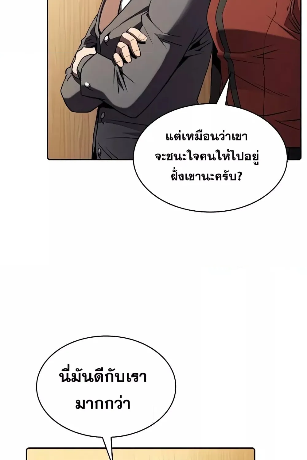 The Constellation - หน้า 19