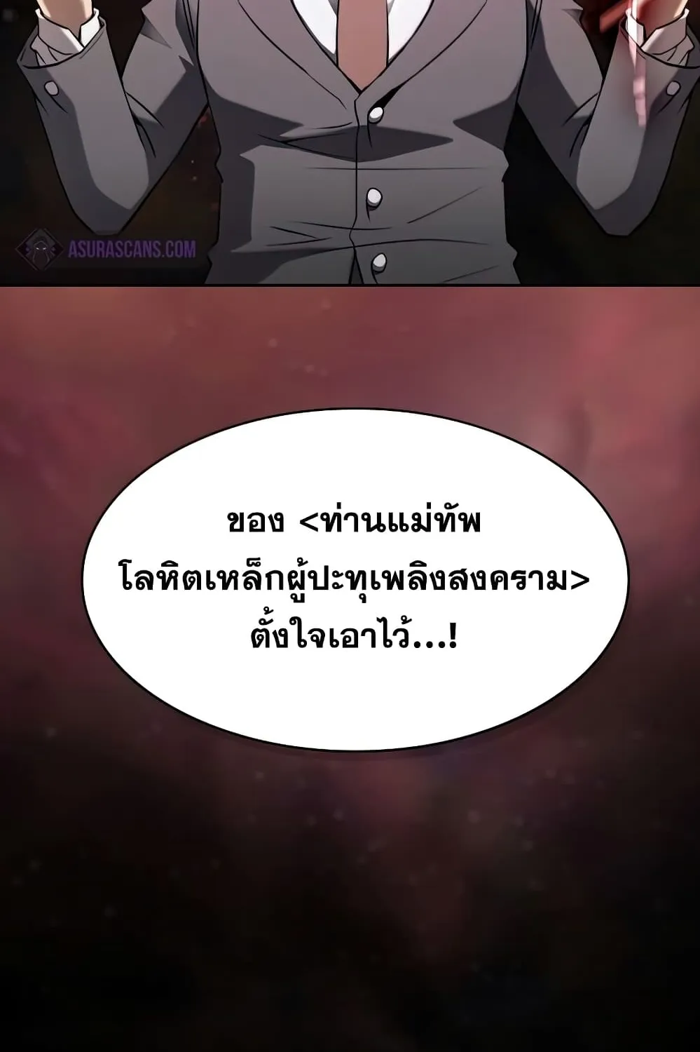 The Constellation - หน้า 24