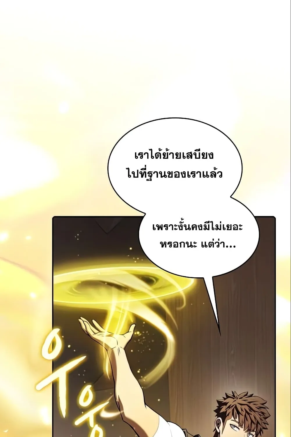 The Constellation - หน้า 5