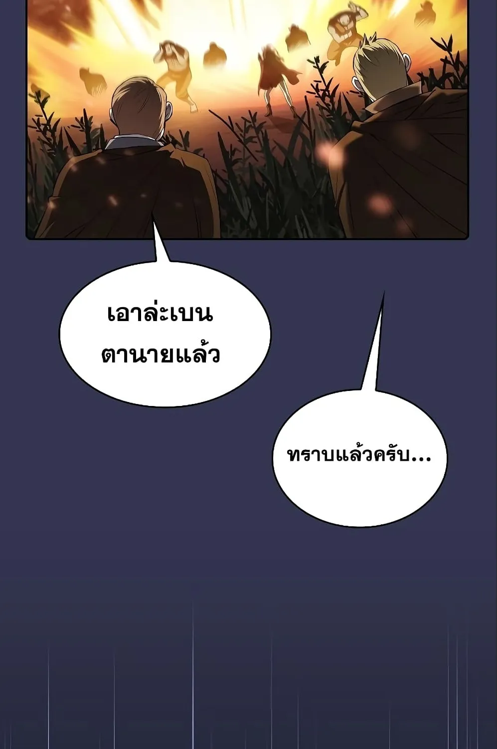 The Constellation - หน้า 20