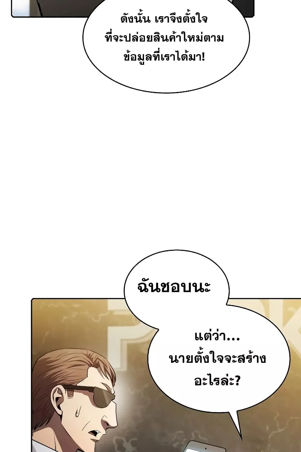 The Constellation - หน้า 15