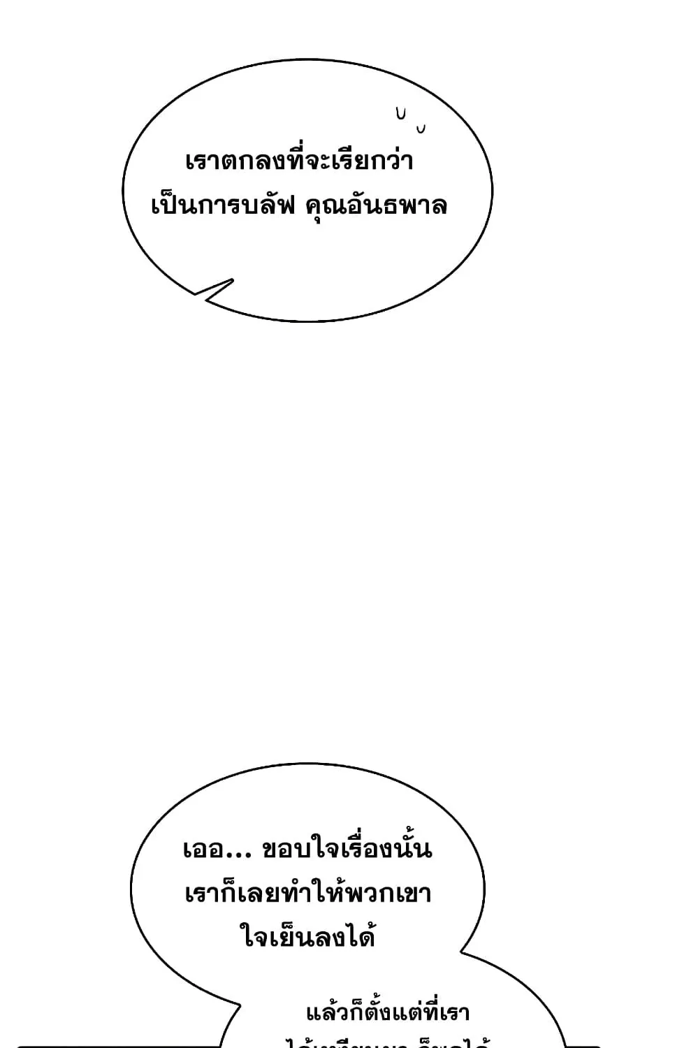 The Constellation - หน้า 55