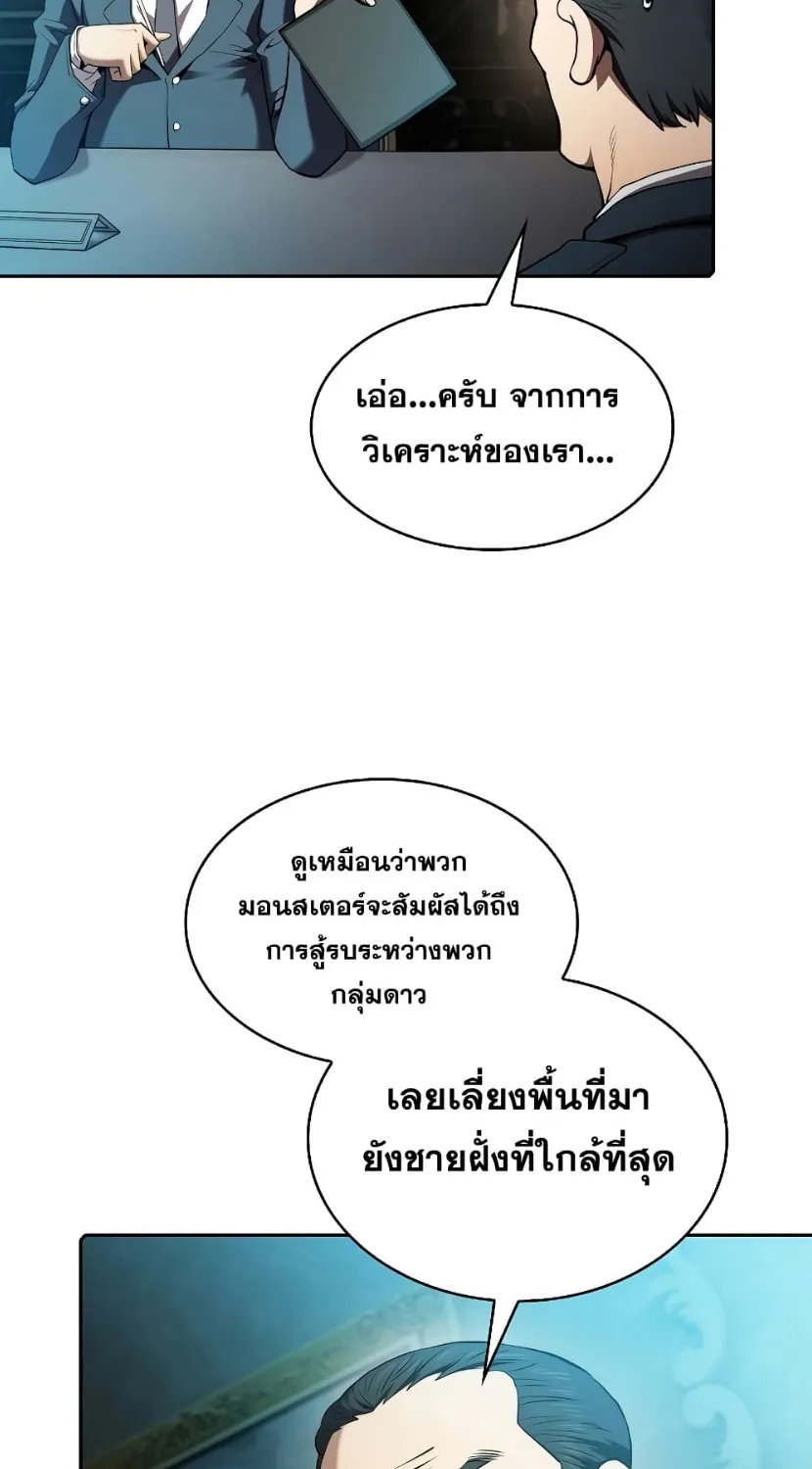 The Constellation - หน้า 23