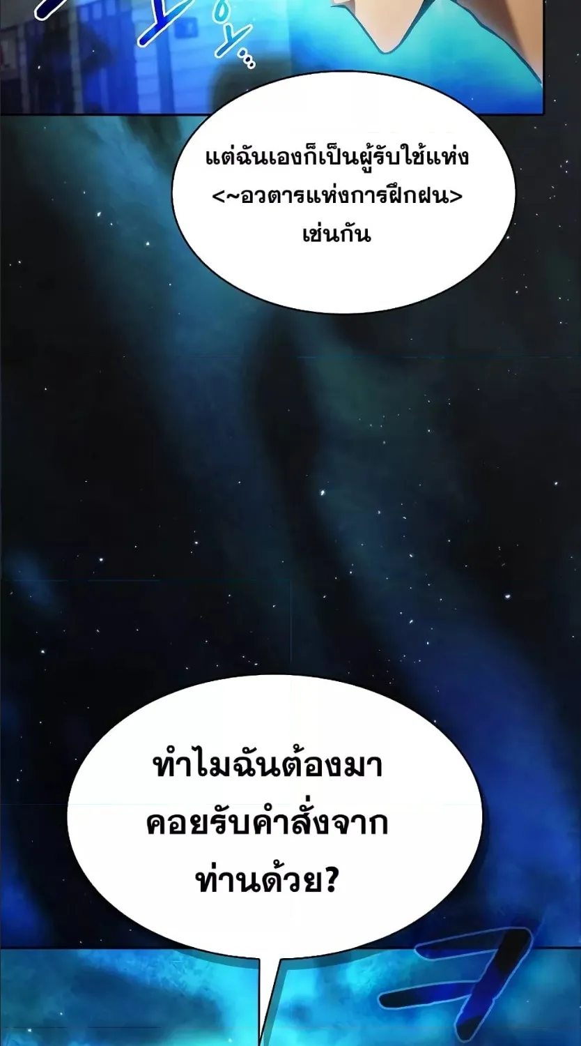 The Constellation - หน้า 83