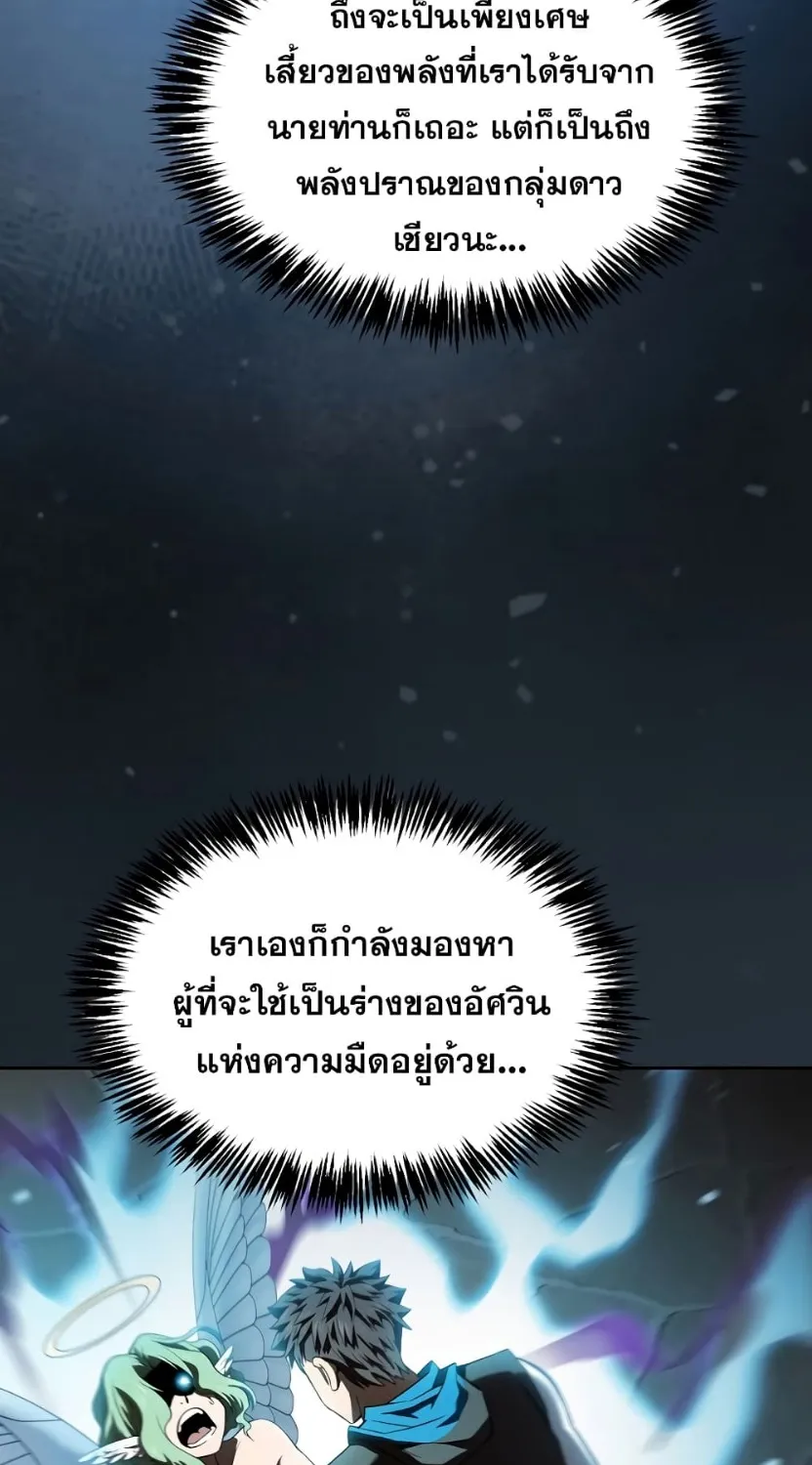 The Constellation - หน้า 52