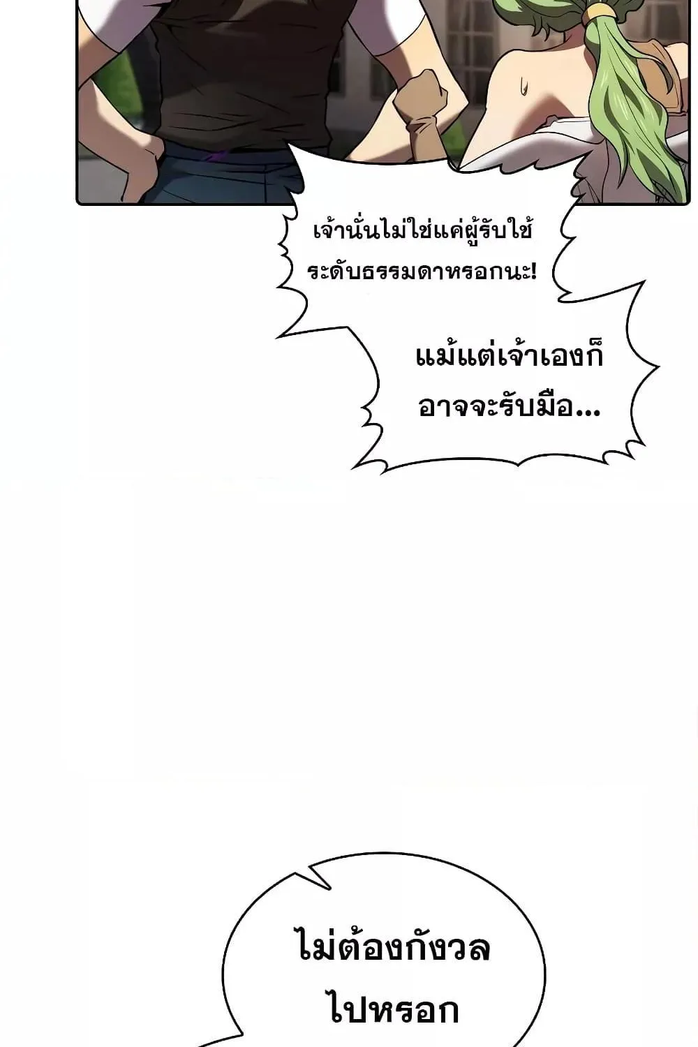 The Constellation - หน้า 16