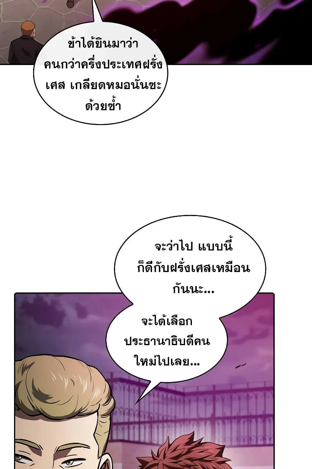 The Constellation - หน้า 8