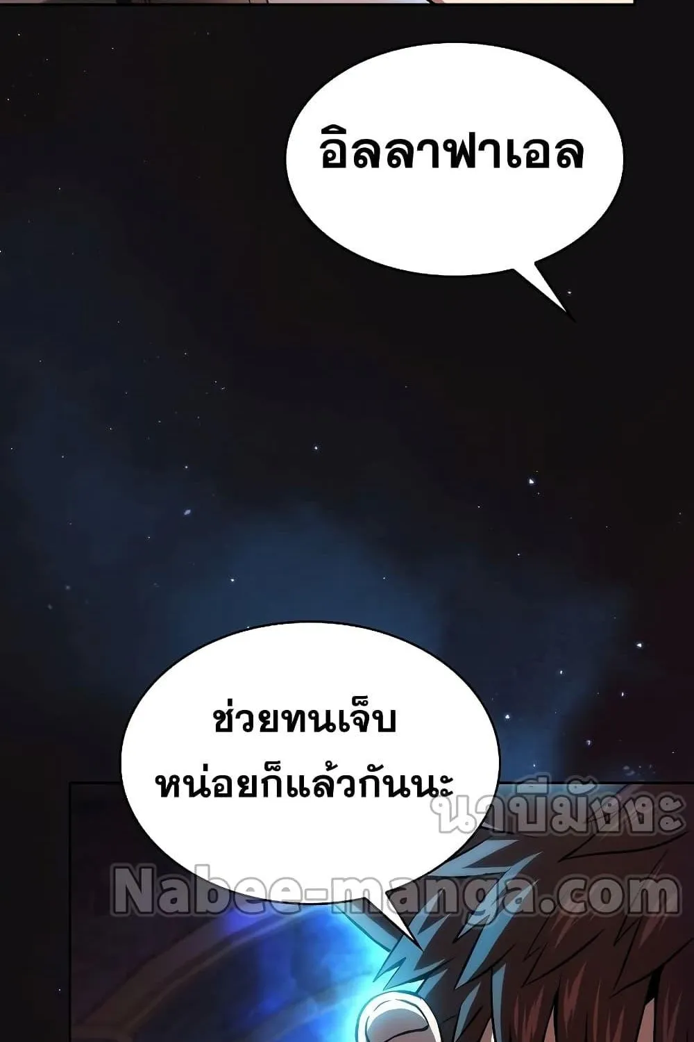 The Constellation - หน้า 33