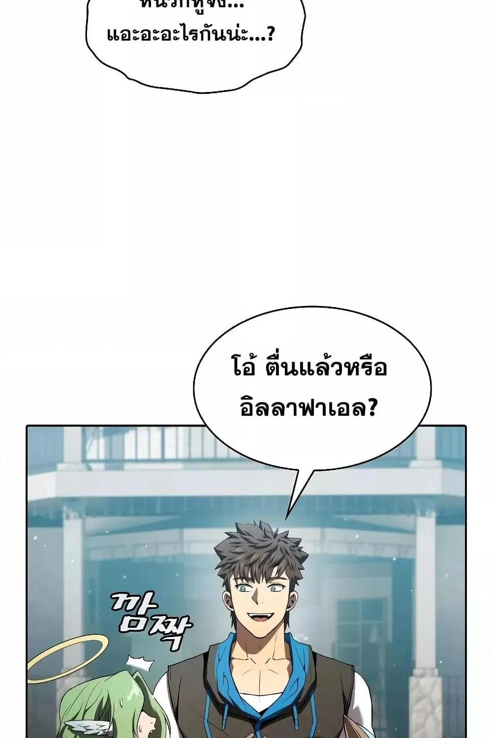 The Constellation - หน้า 22