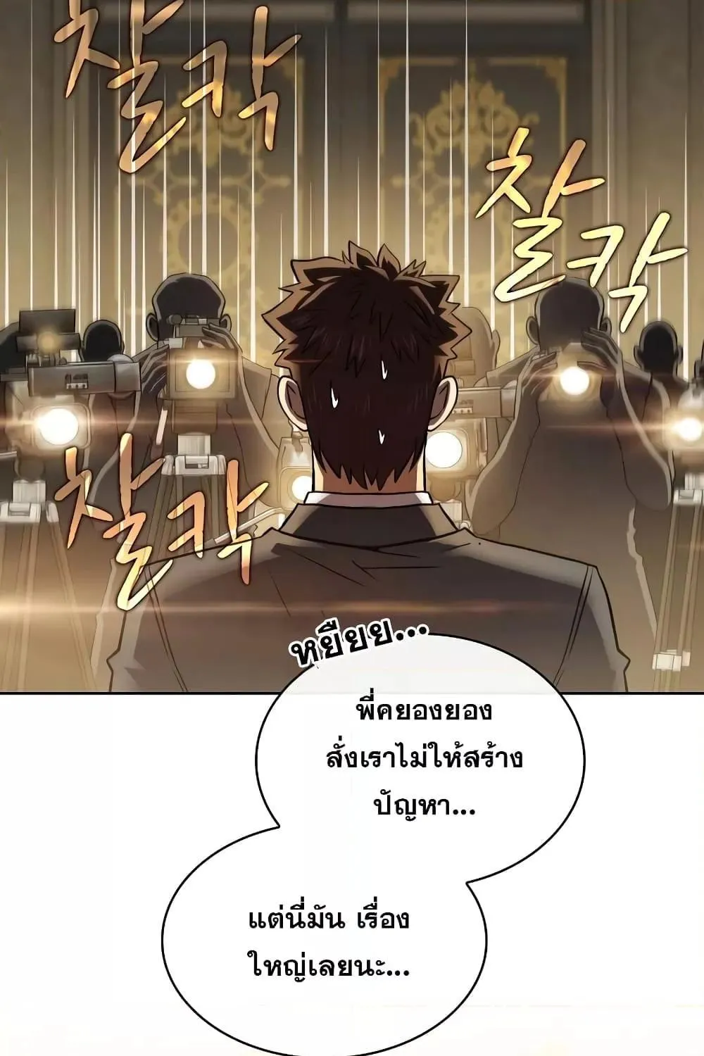 The Constellation - หน้า 55