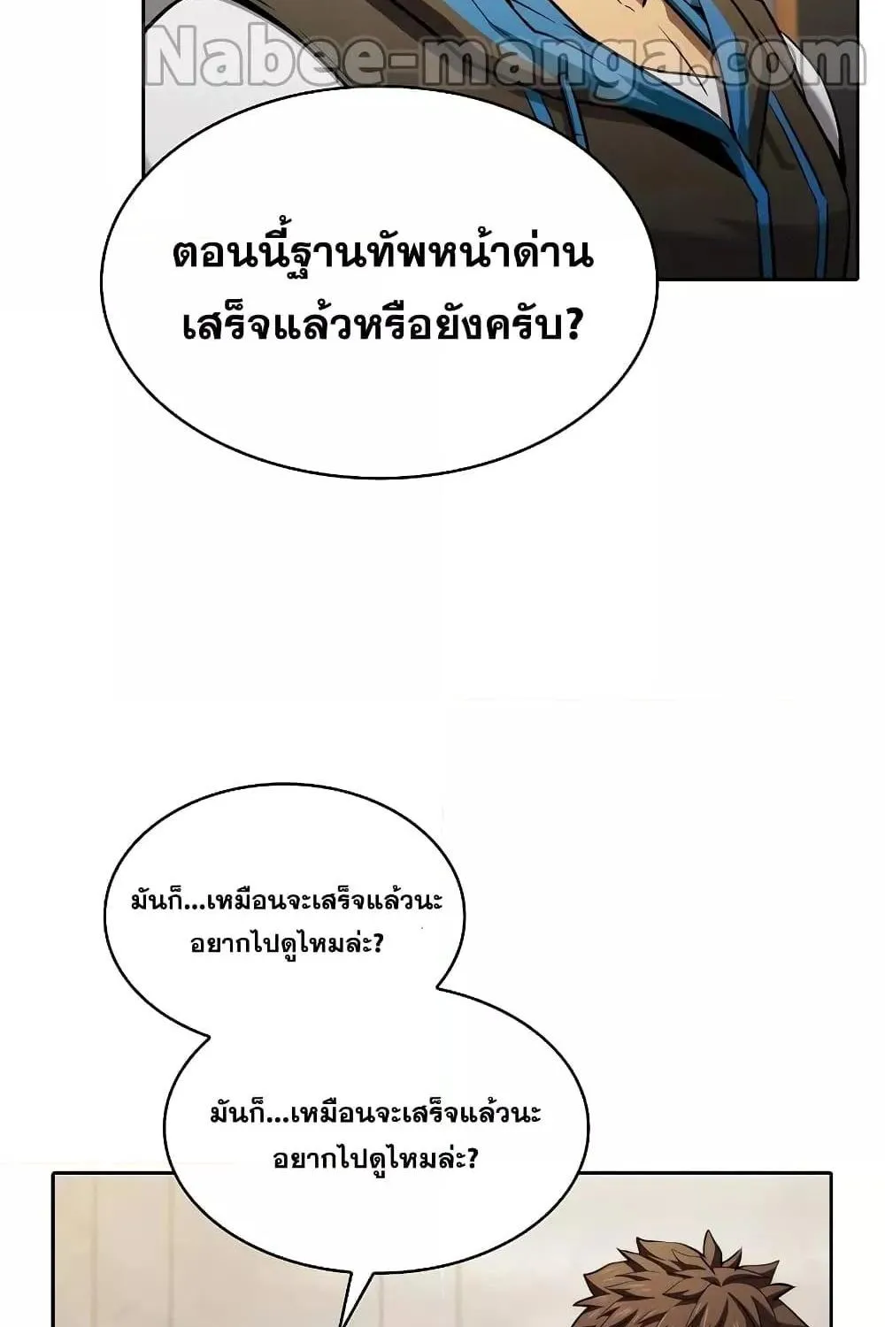 The Constellation - หน้า 16