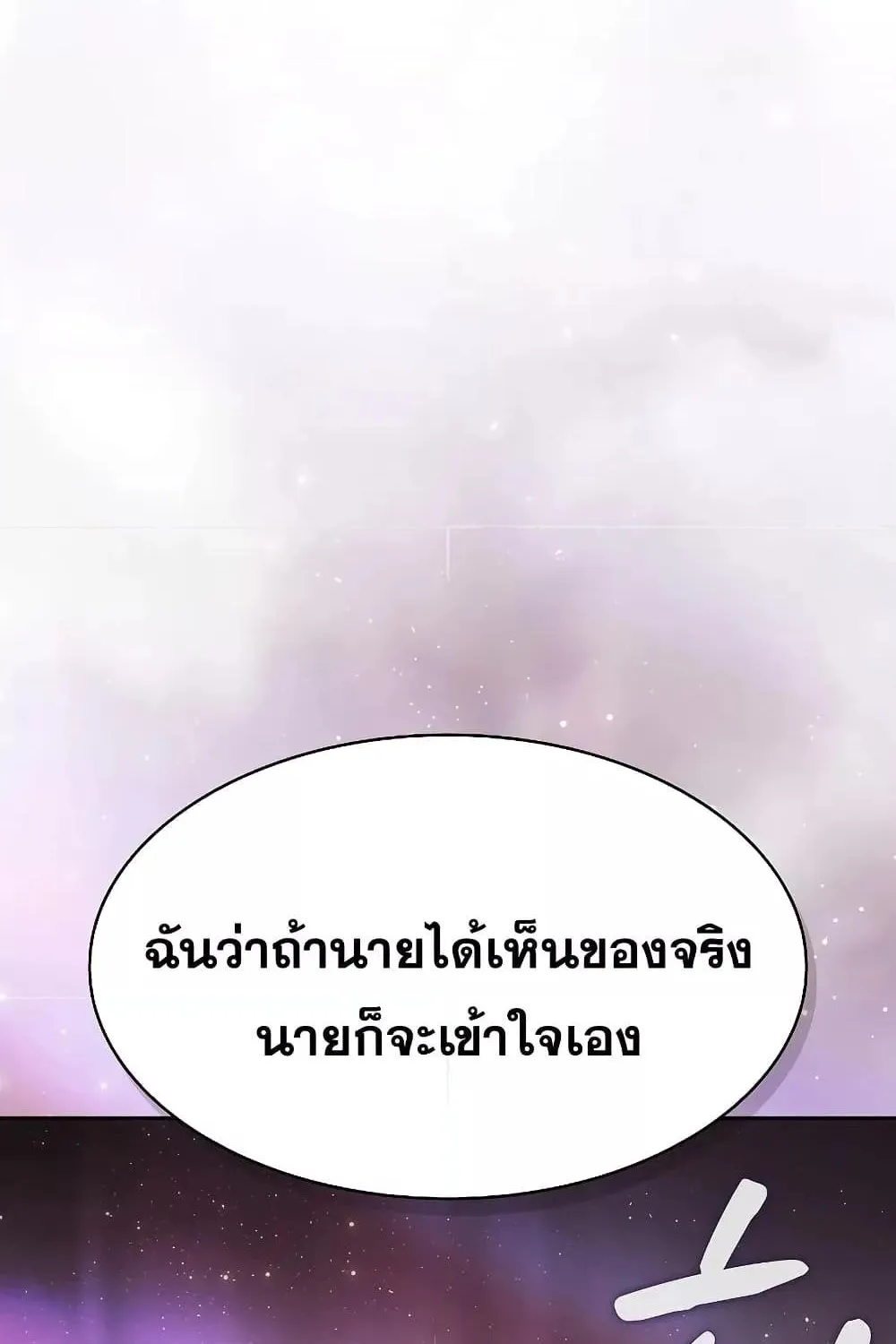 The Constellation - หน้า 19