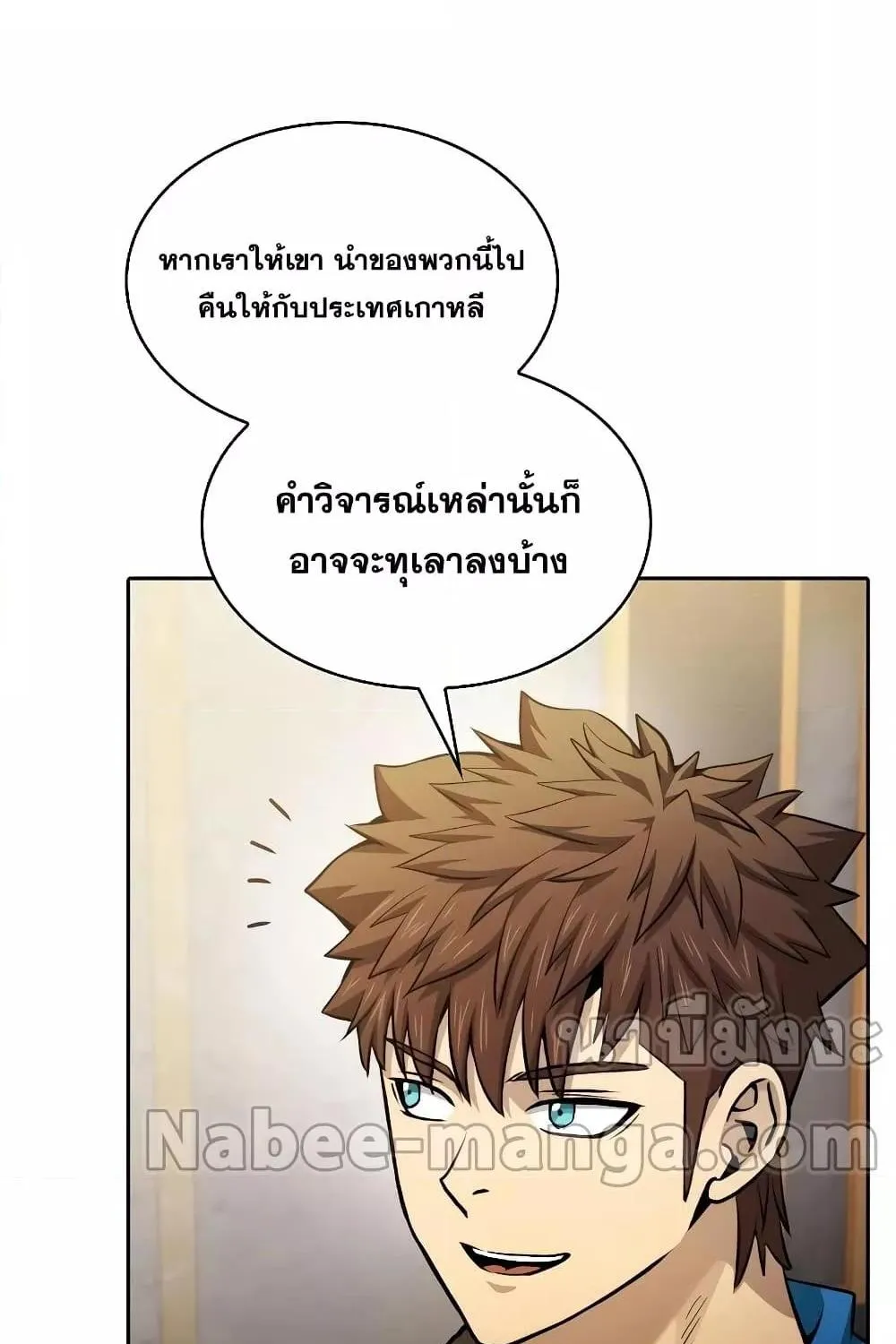 The Constellation - หน้า 4