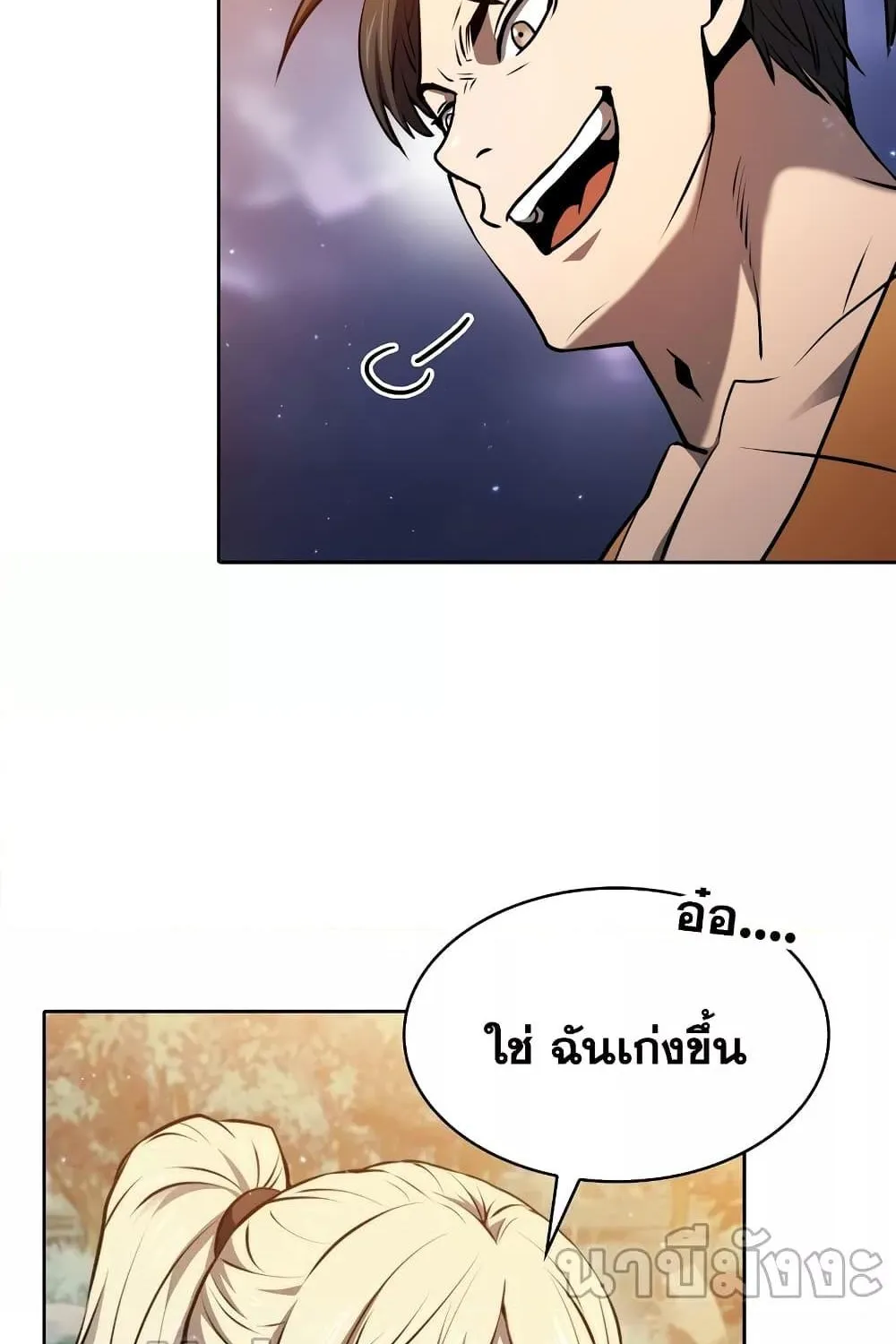 The Constellation - หน้า 31