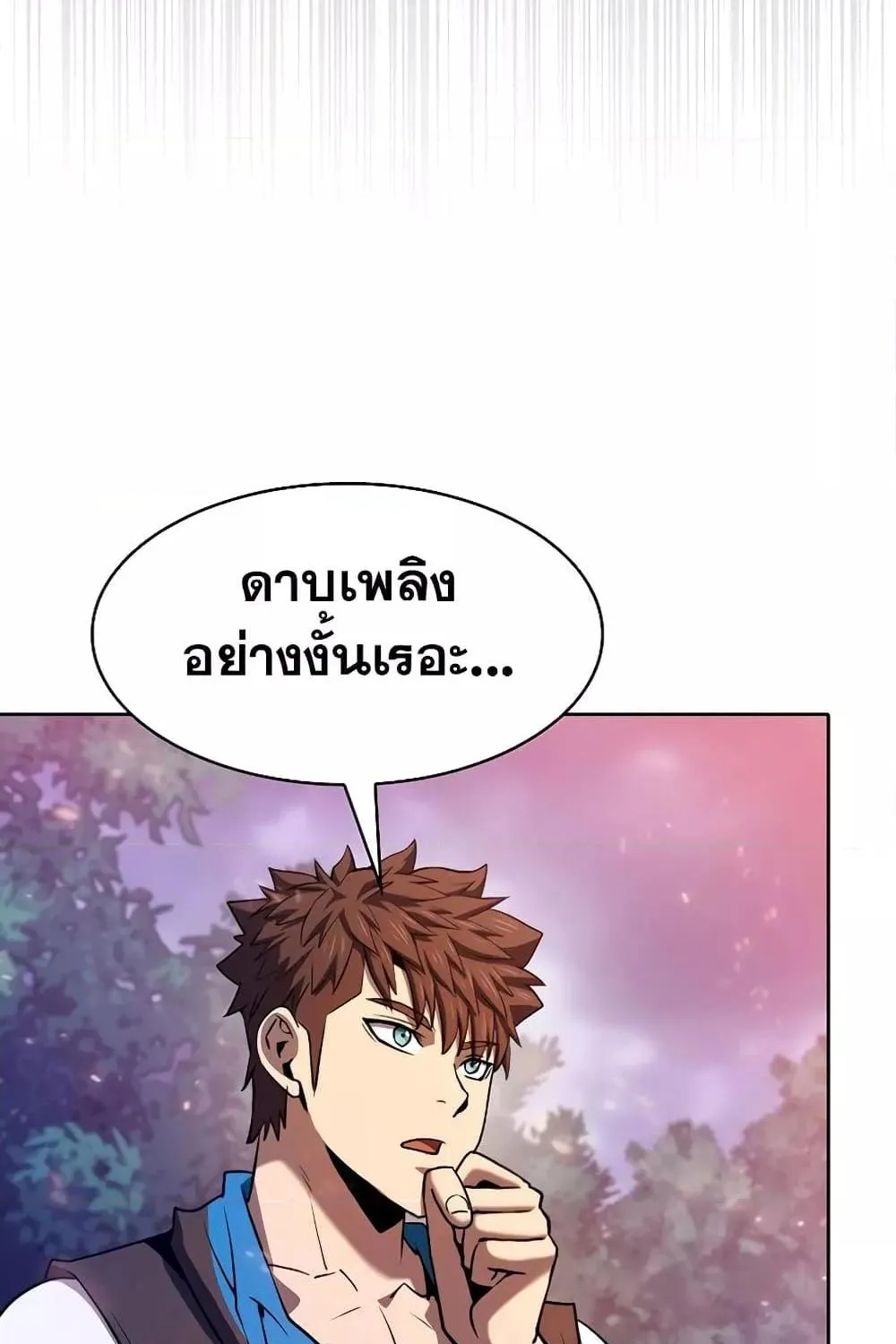 The Constellation - หน้า 26