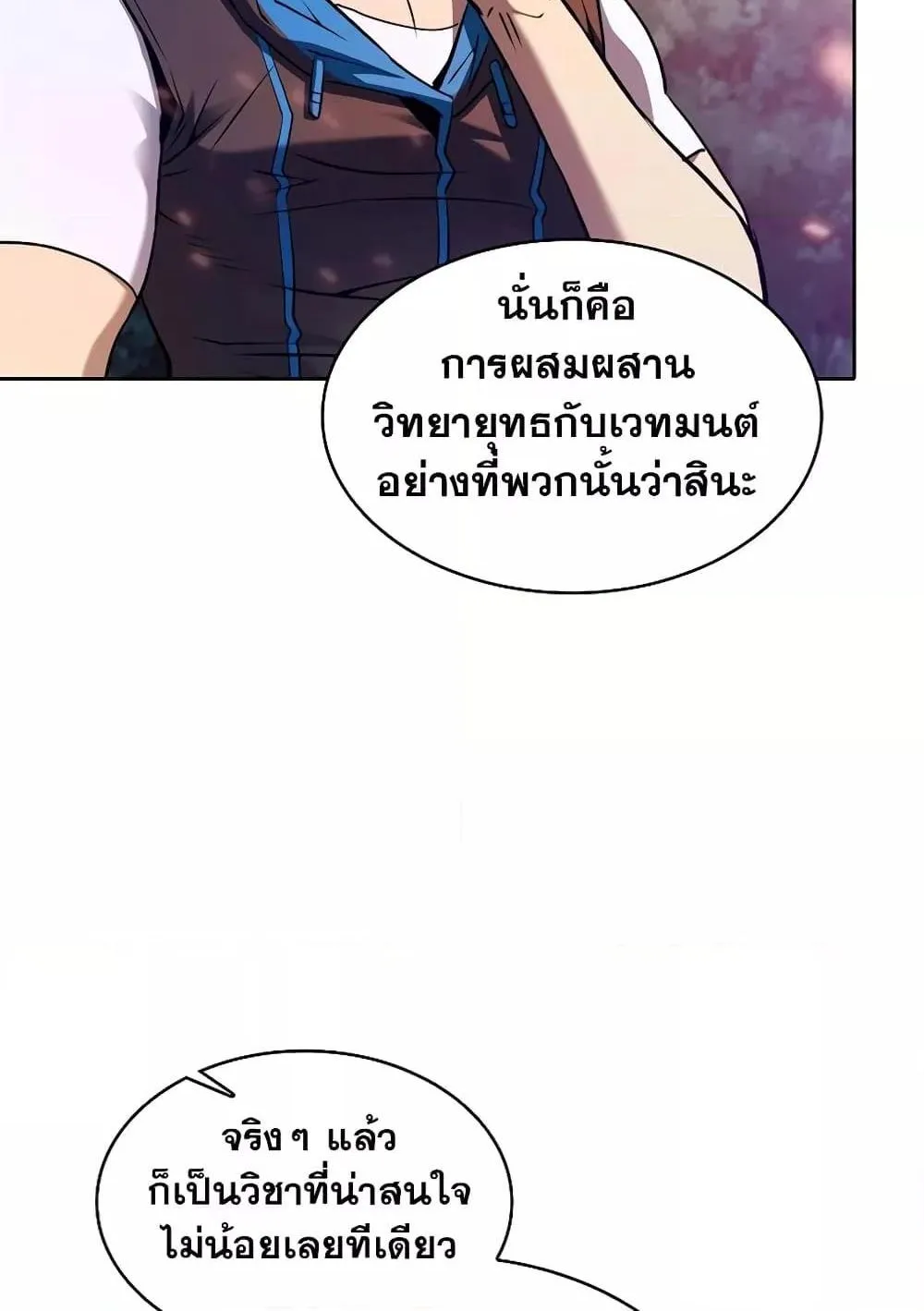 The Constellation - หน้า 27