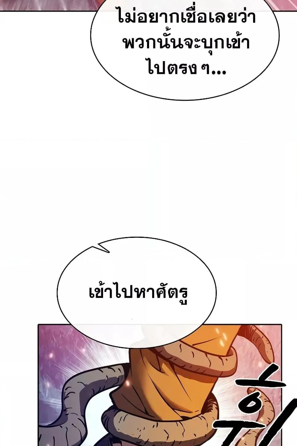 The Constellation - หน้า 29