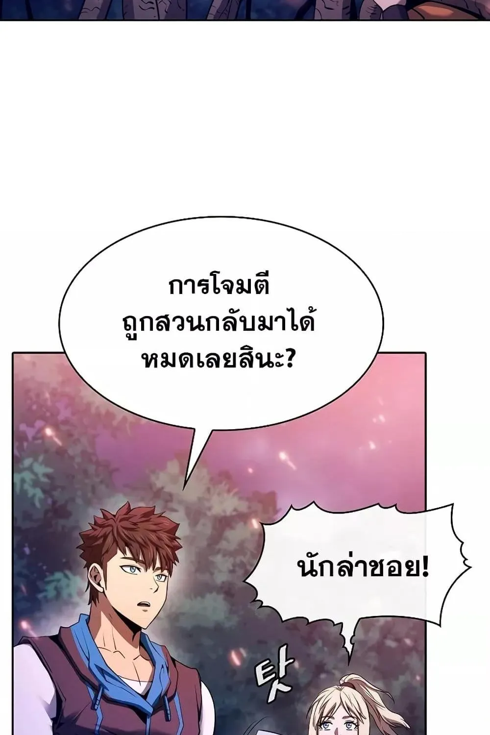 The Constellation - หน้า 33