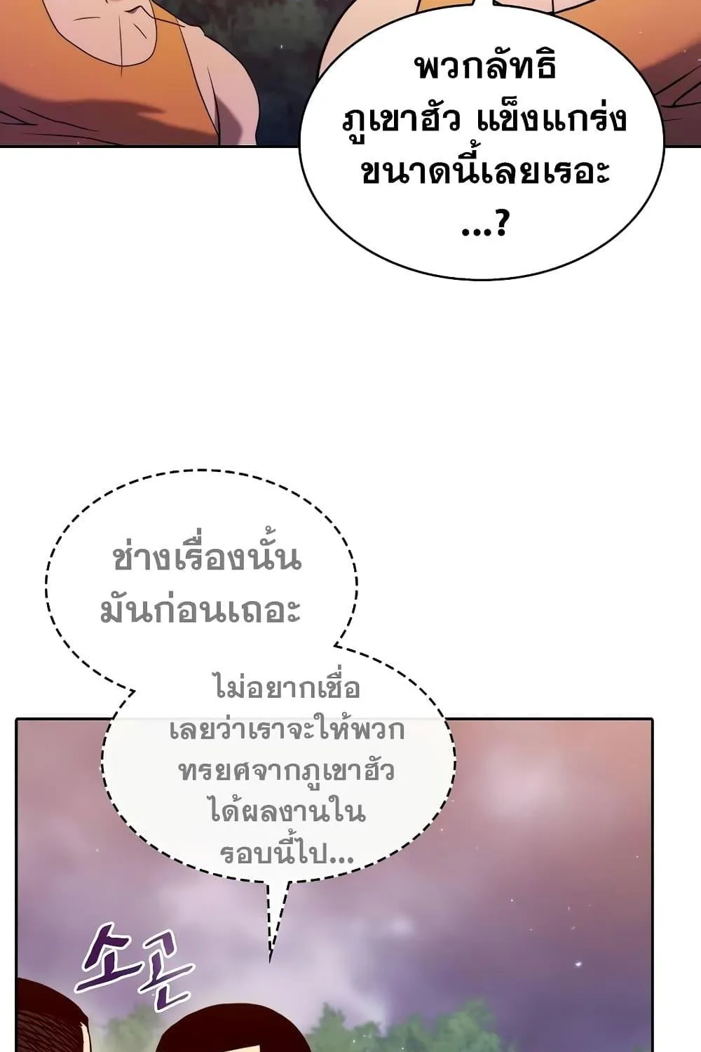 The Constellation - หน้า 2