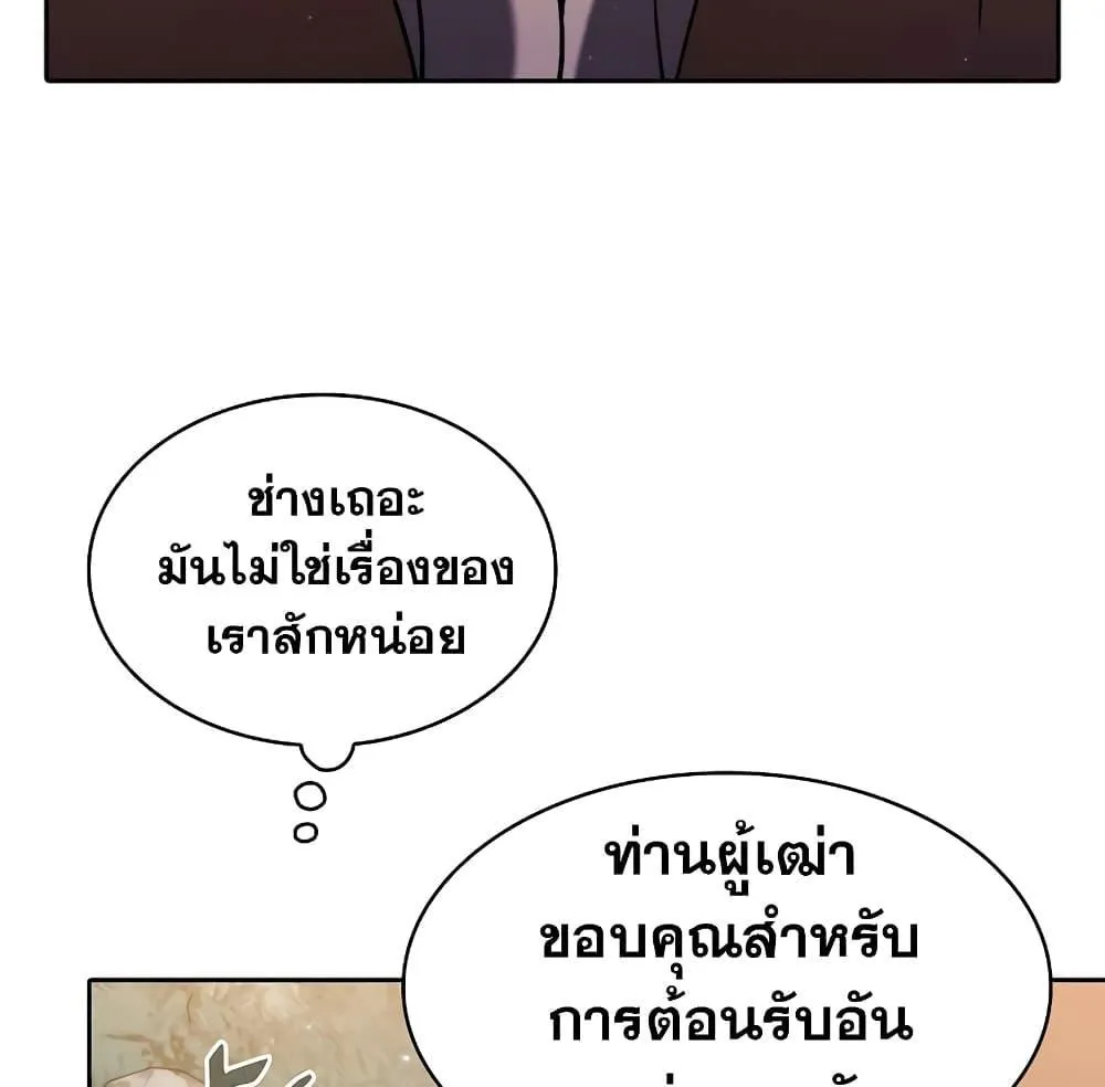 The Constellation - หน้า 29