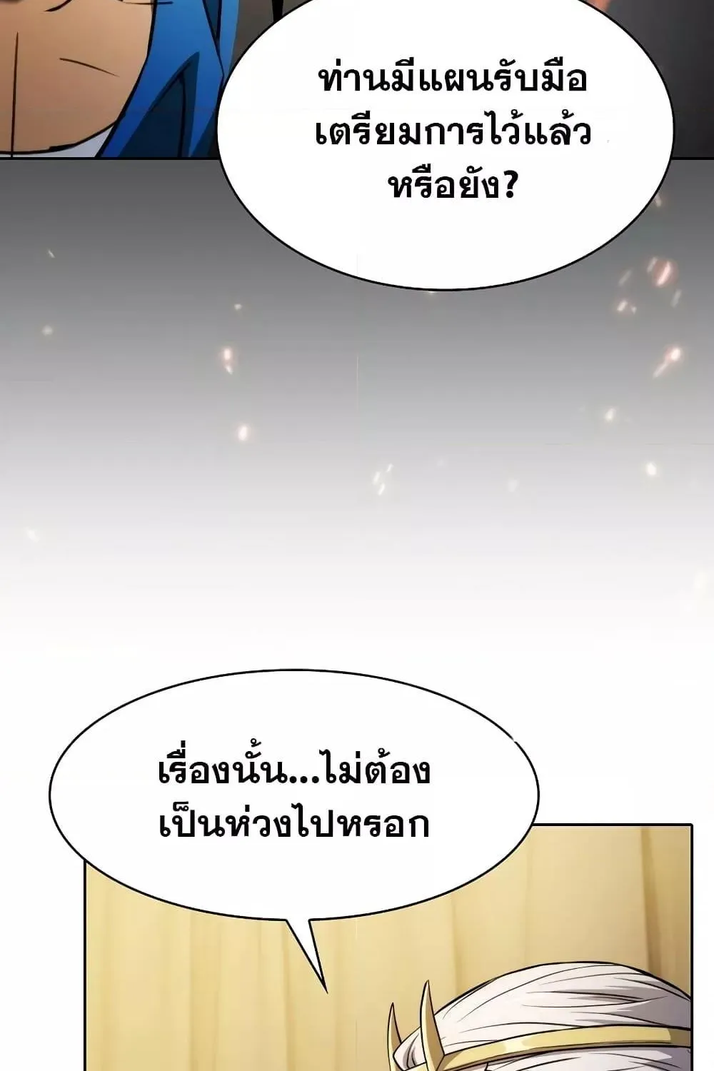 The Constellation - หน้า 63