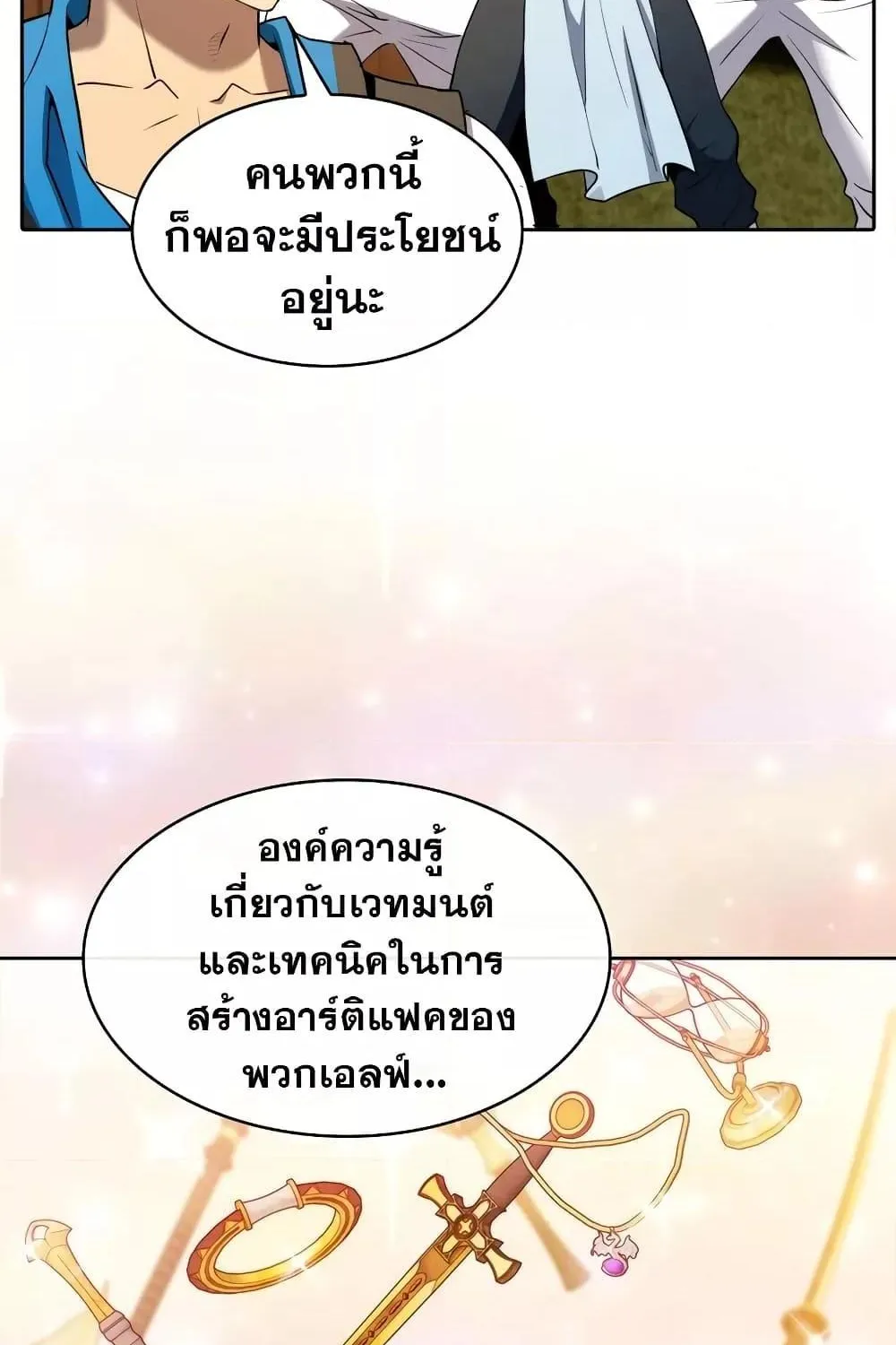 The Constellation - หน้า 86