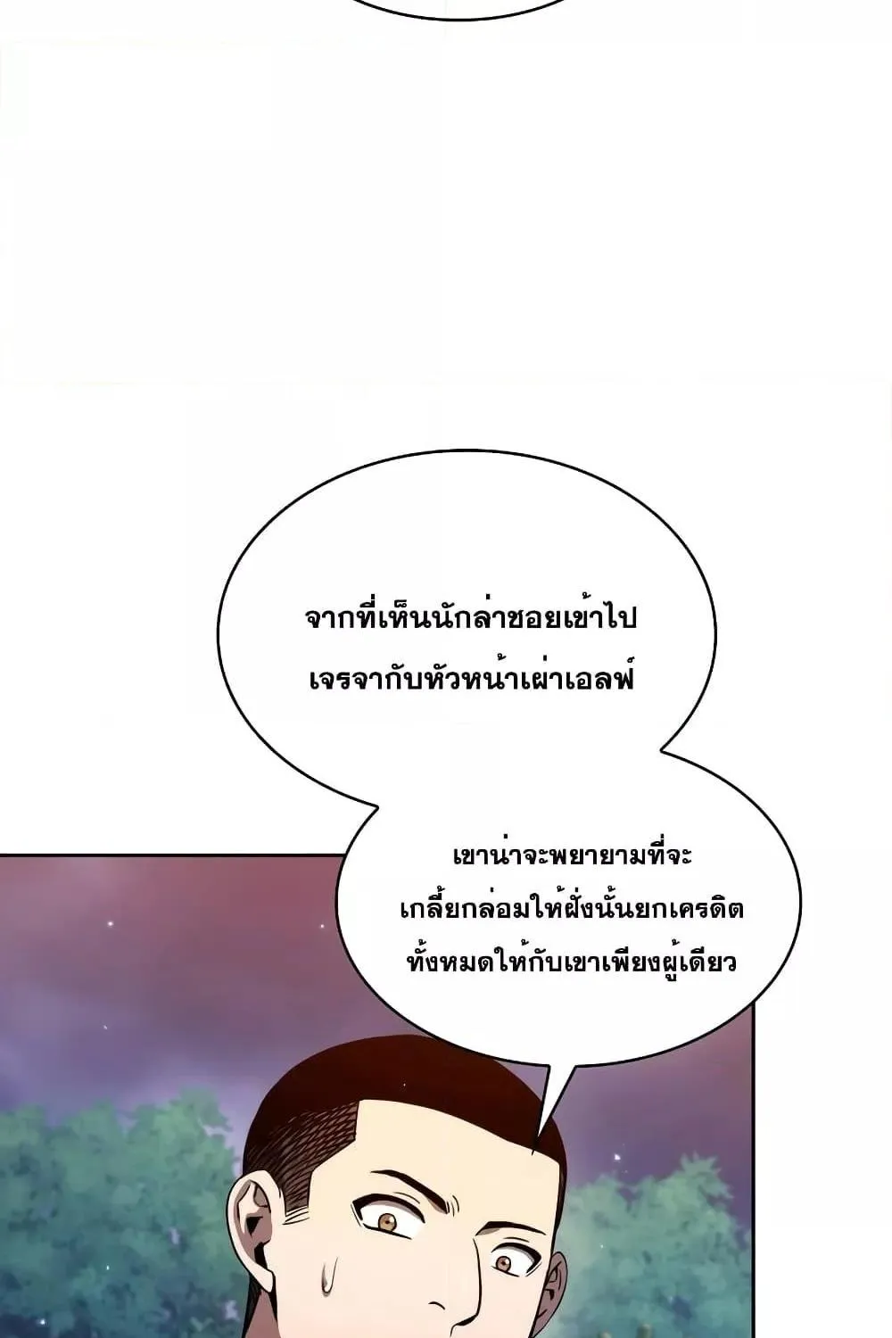 The Constellation - หน้า 6