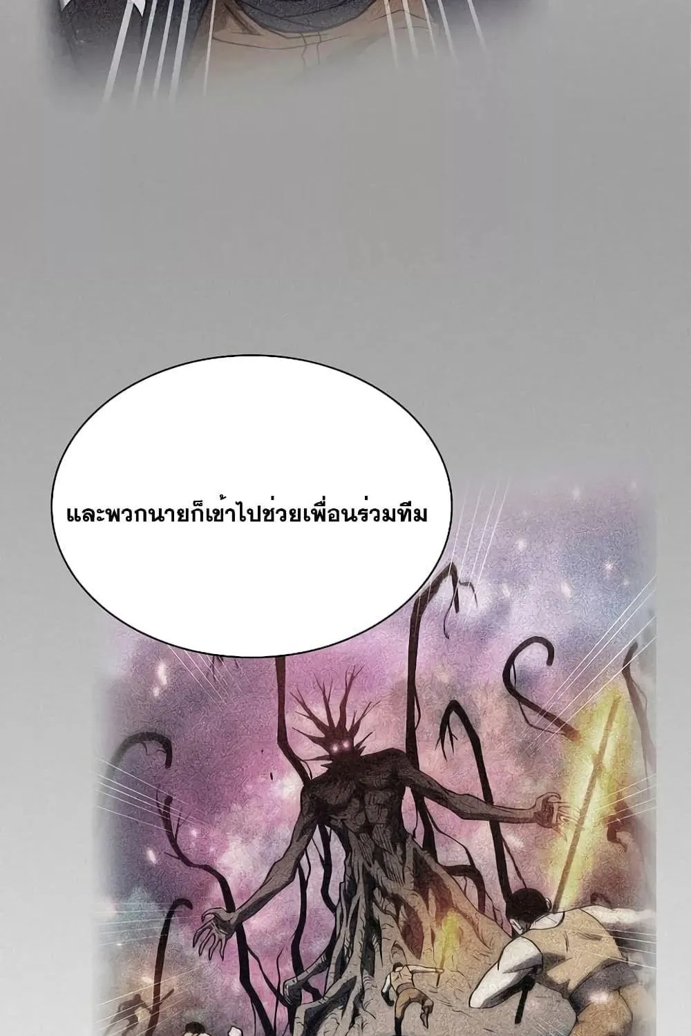 The Constellation - หน้า 61