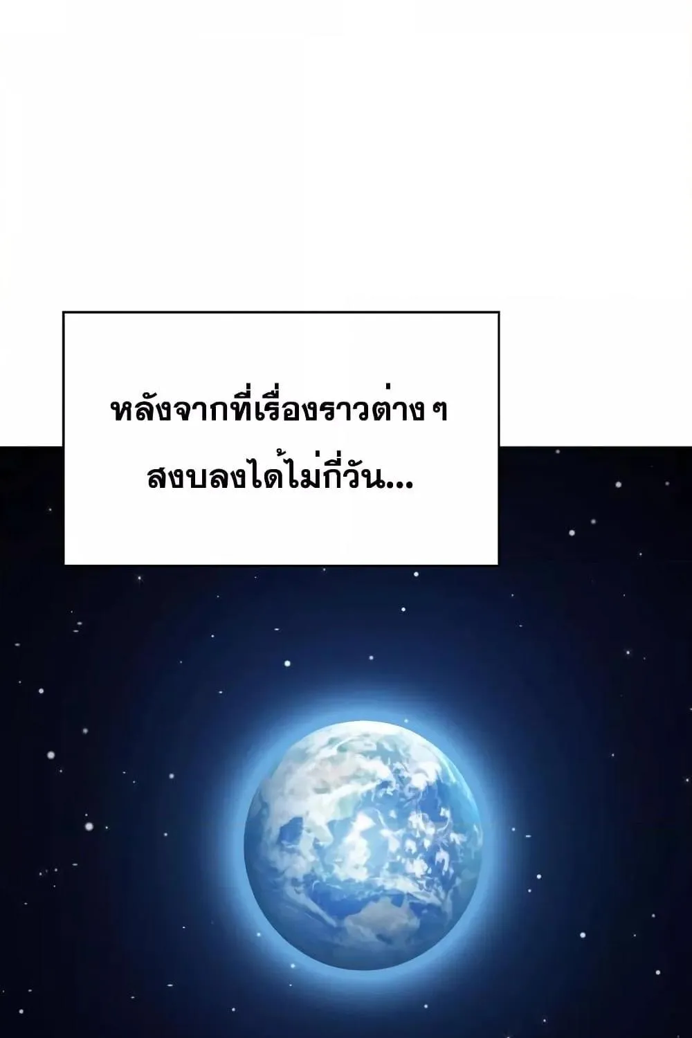 The Constellation - หน้า 78