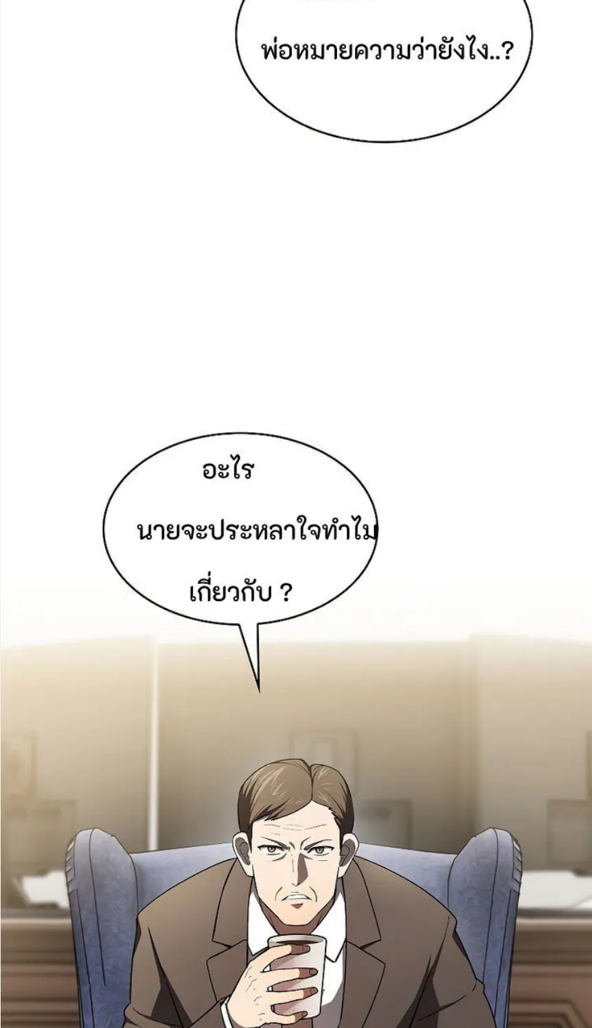 The Constellation - หน้า 54