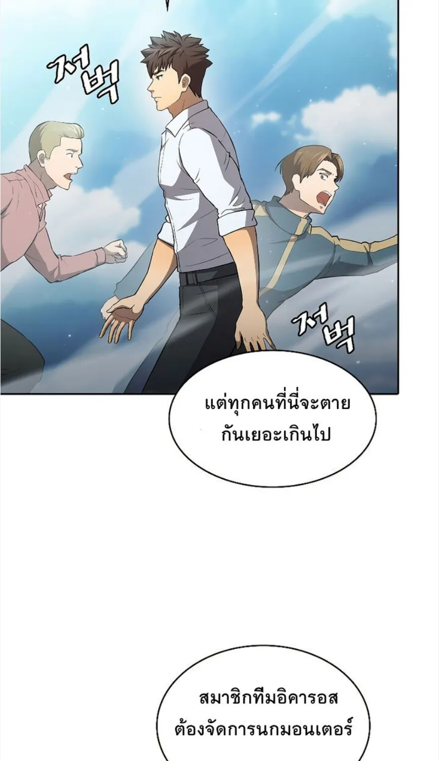 The Constellation - หน้า 26