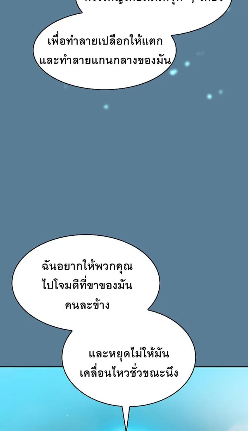 The Constellation - หน้า 45