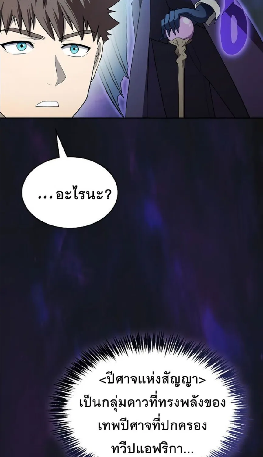 The Constellation - หน้า 16