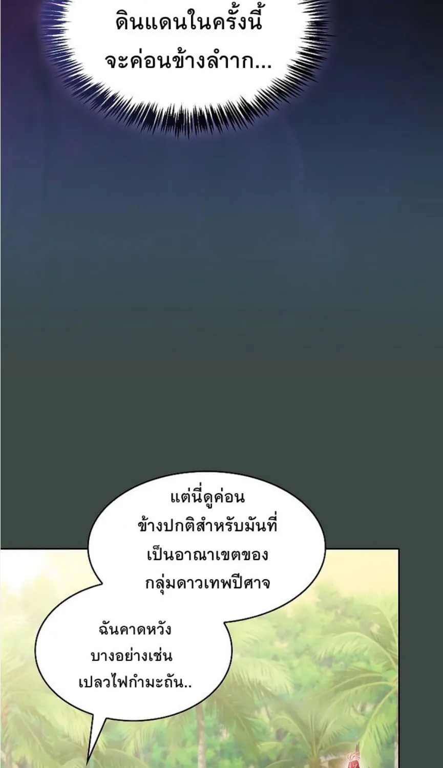 The Constellation - หน้า 18