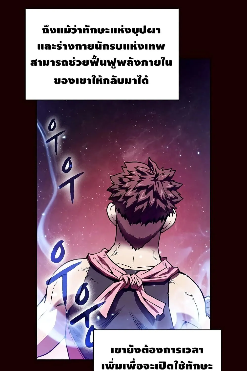 The Constellation - หน้า 25