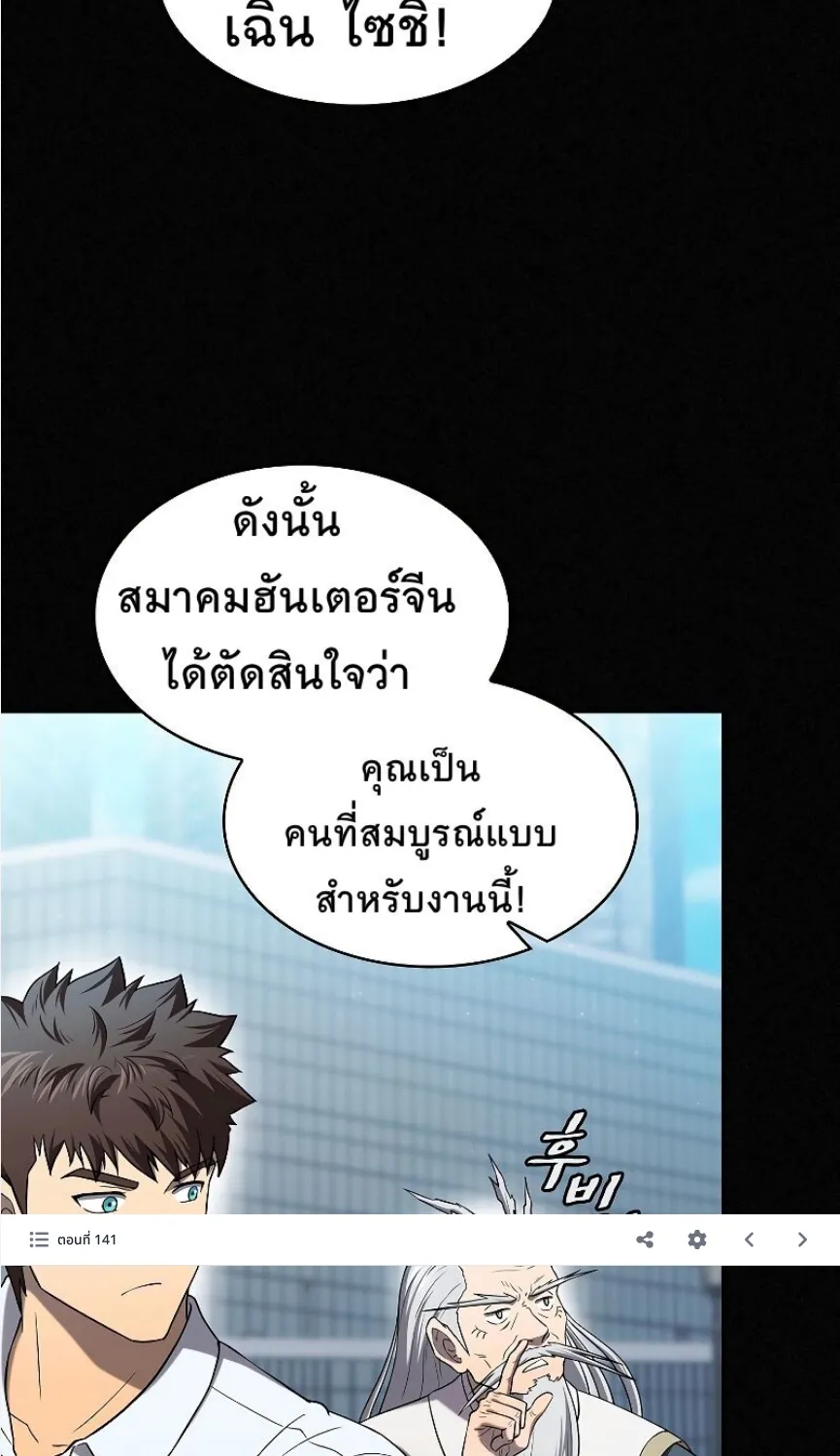 The Constellation - หน้า 28